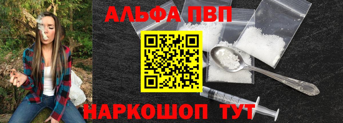 Alfa_PVP VHQ  А ПВП СК КРИС  Alpha-PVP Crystall  Иваново  Вход с VPN 