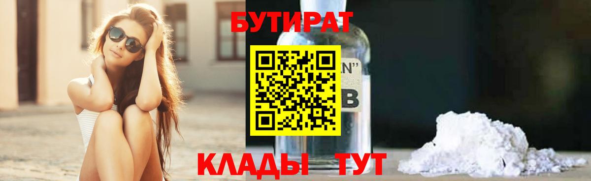 БУТИРАТ BDO 33% Иваново