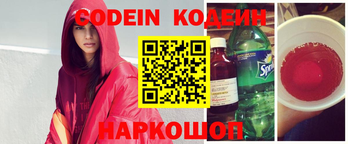 Кодеин Purple Drank Иваново