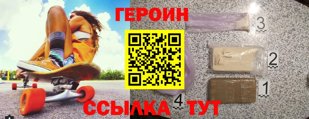 ГЕРОИН герыч Иваново