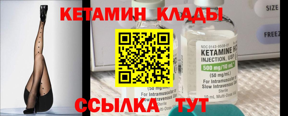 Кетамин ketamine  Вход с VPN  Иваново 