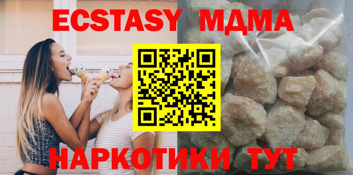 МДМА кристаллы Иваново